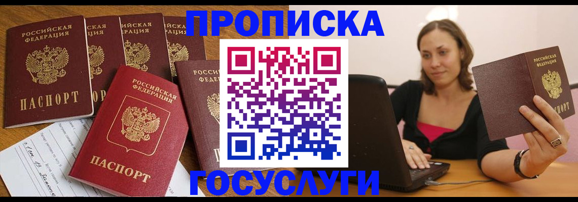 временная регистрация поиск в Хабаровске