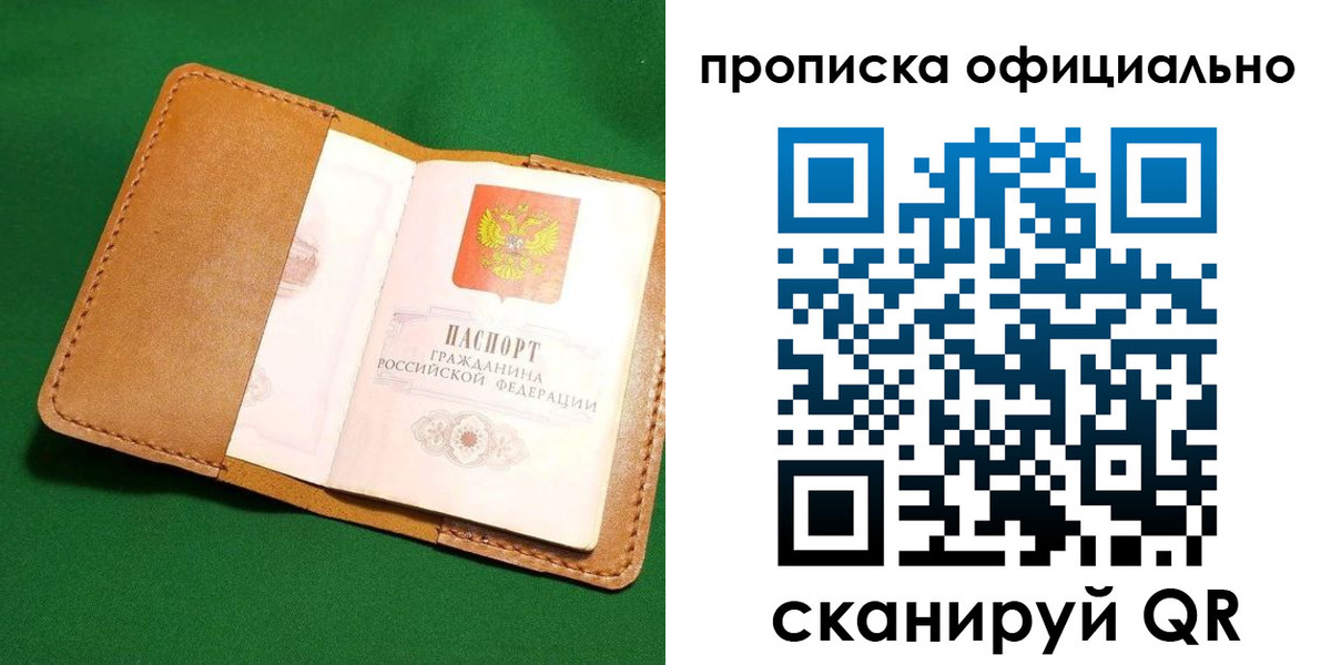 прописка в Хабаровске
