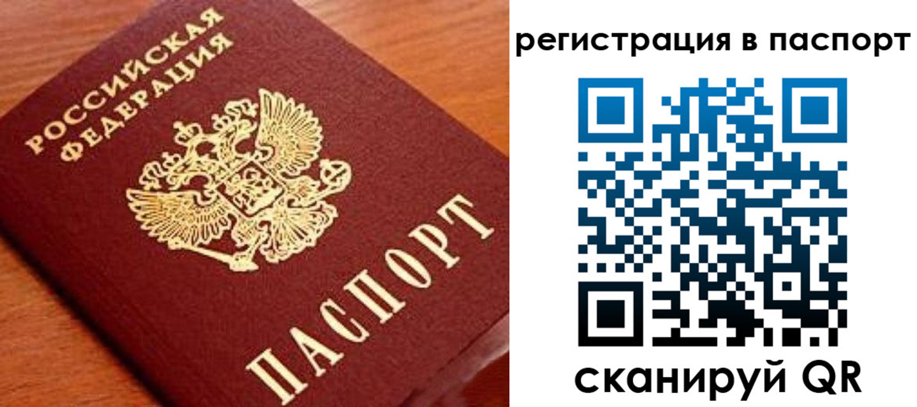 временная регистрация в Хабаровске