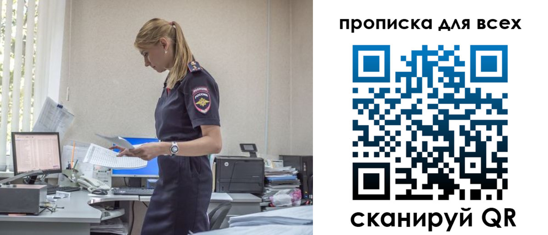 купить прописку в Хабаровске