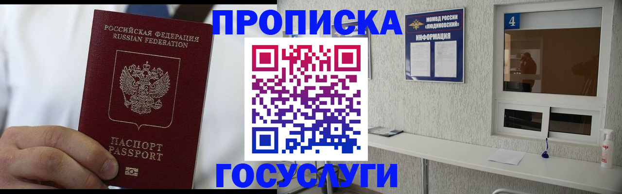 пропишу в квартире в Хабаровске