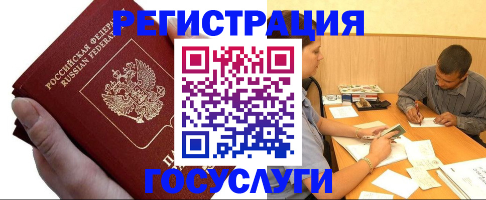 прописка в Хабаровске