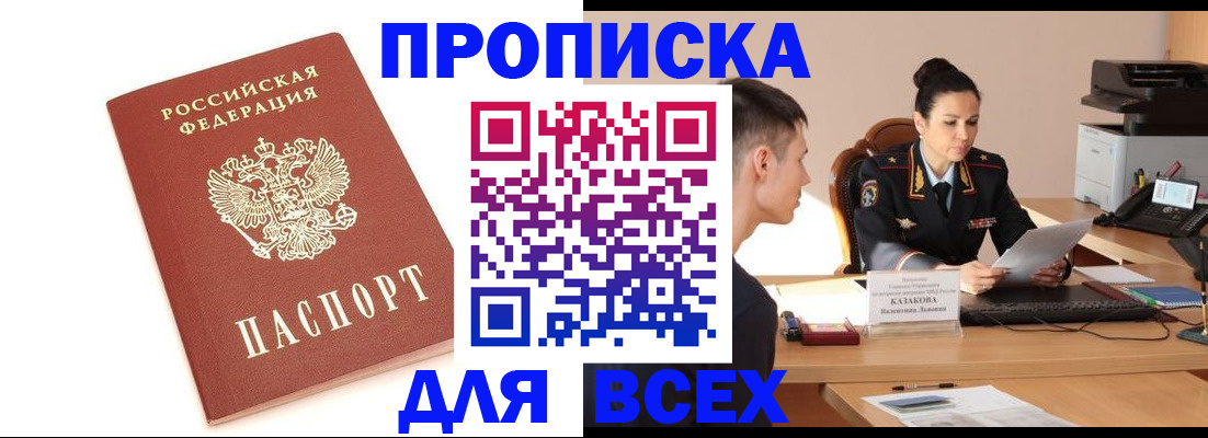 прописка гарантия в Хабаровске