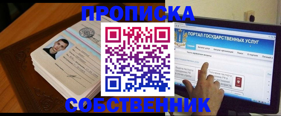 временная регистрация в квартире в Хабаровске