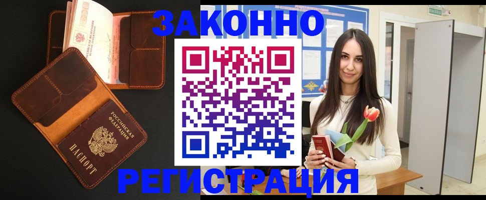 временная регистрация адрес в Хабаровске
