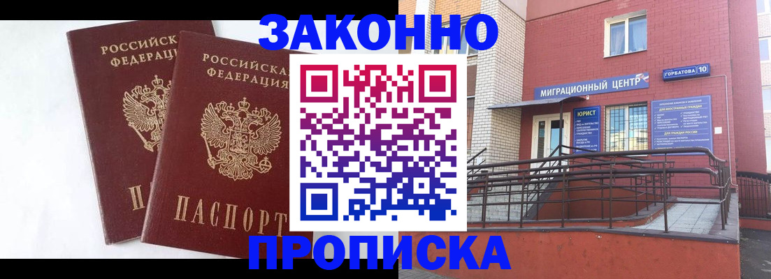 временная регистрация купить в Хабаровске